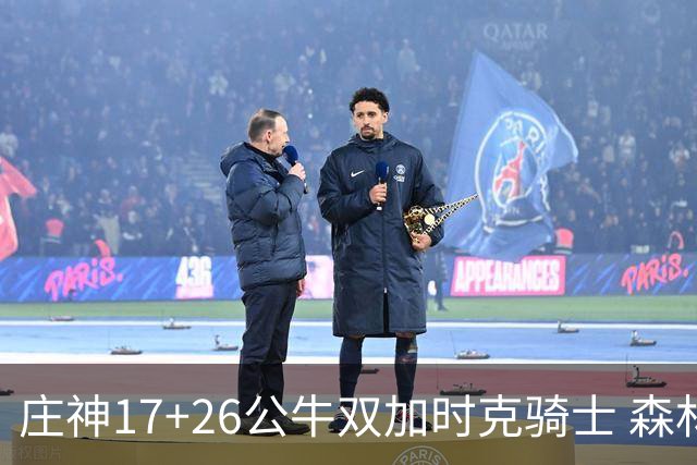 庄神17+26公牛双加时克骑士 森林狼擒熊3连胜